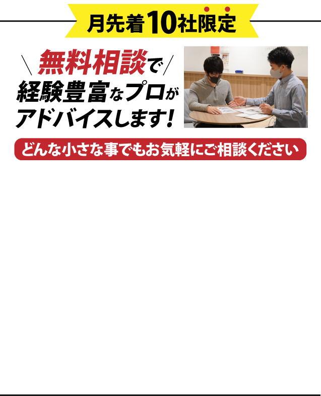 無料相談で経験豊富なプロがアドバイスします。どんな小さなことでもご相談ください。無料相談をお申込みいただいた方だけの限定特権！失敗しない配信ノウハウ講座の動画プレゼント！