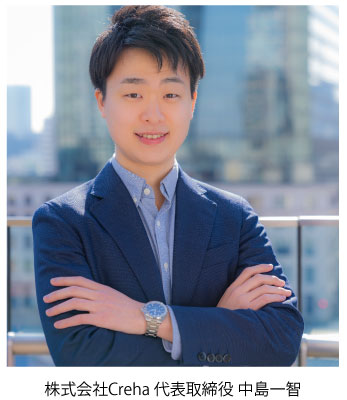 株式会社Creha 代表取締役 中島一智